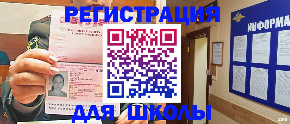 прописка для школы в Новоалександровске