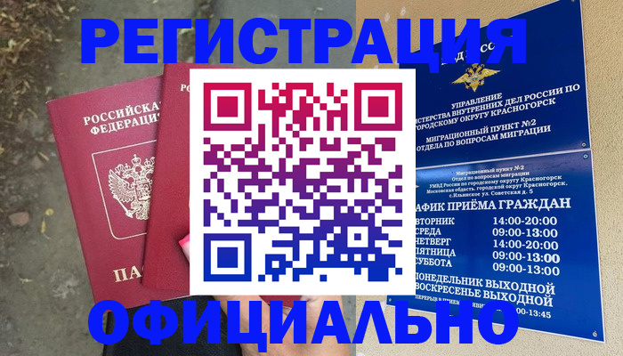 временная регистрация гарантия в Новоалександровске