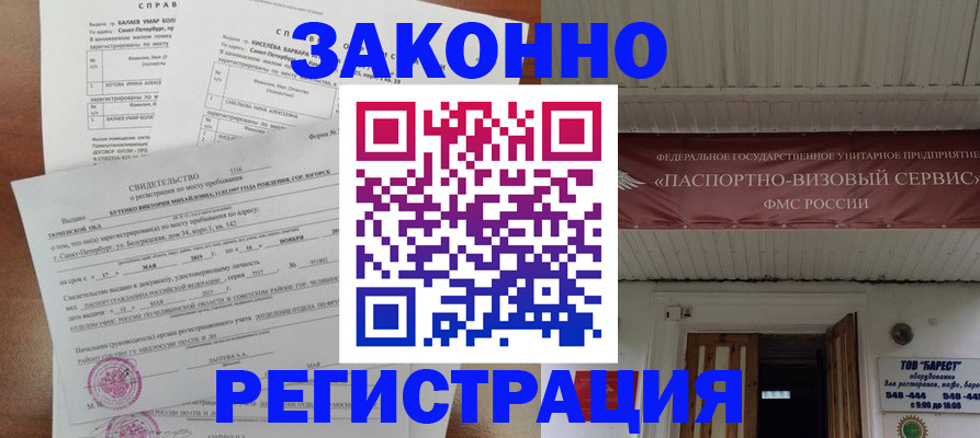 временная регистрация 2025 в Новоалександровске
